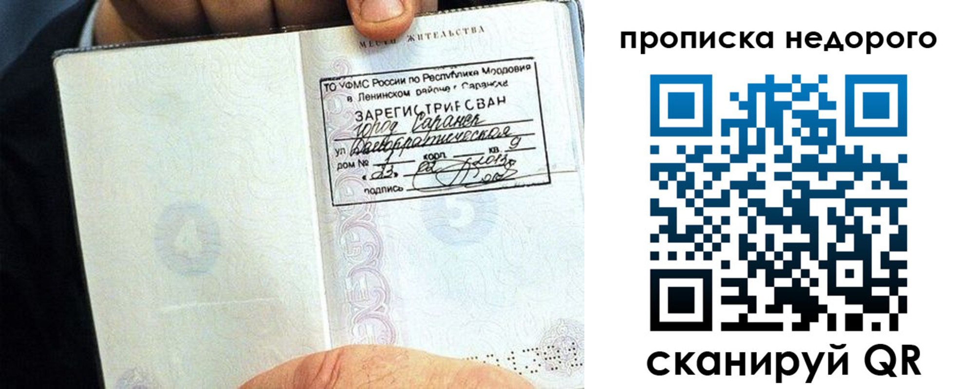 прописка 2025 в Ак-Довураке