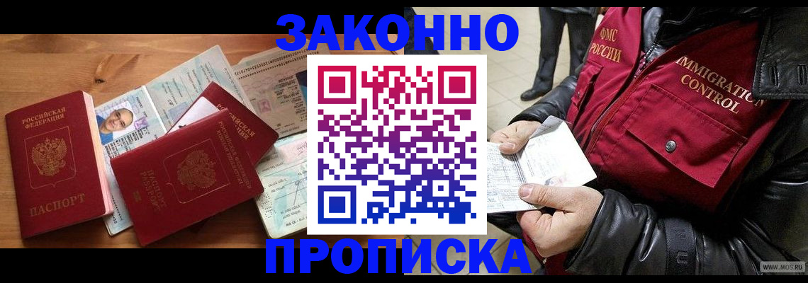 временная регистрация недорого в Ак-Довураке