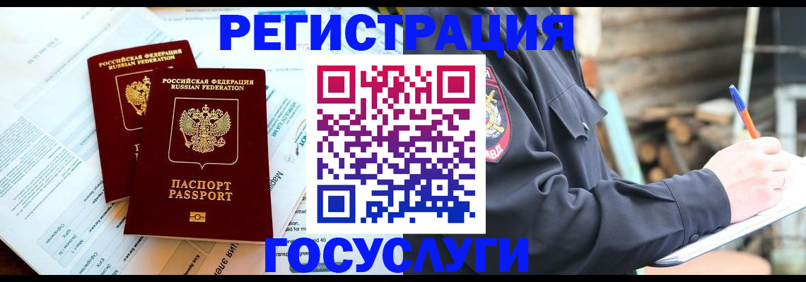 прописка иностранных граждан в Ак-Довураке